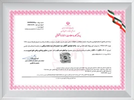 شهادة ايران القياسية